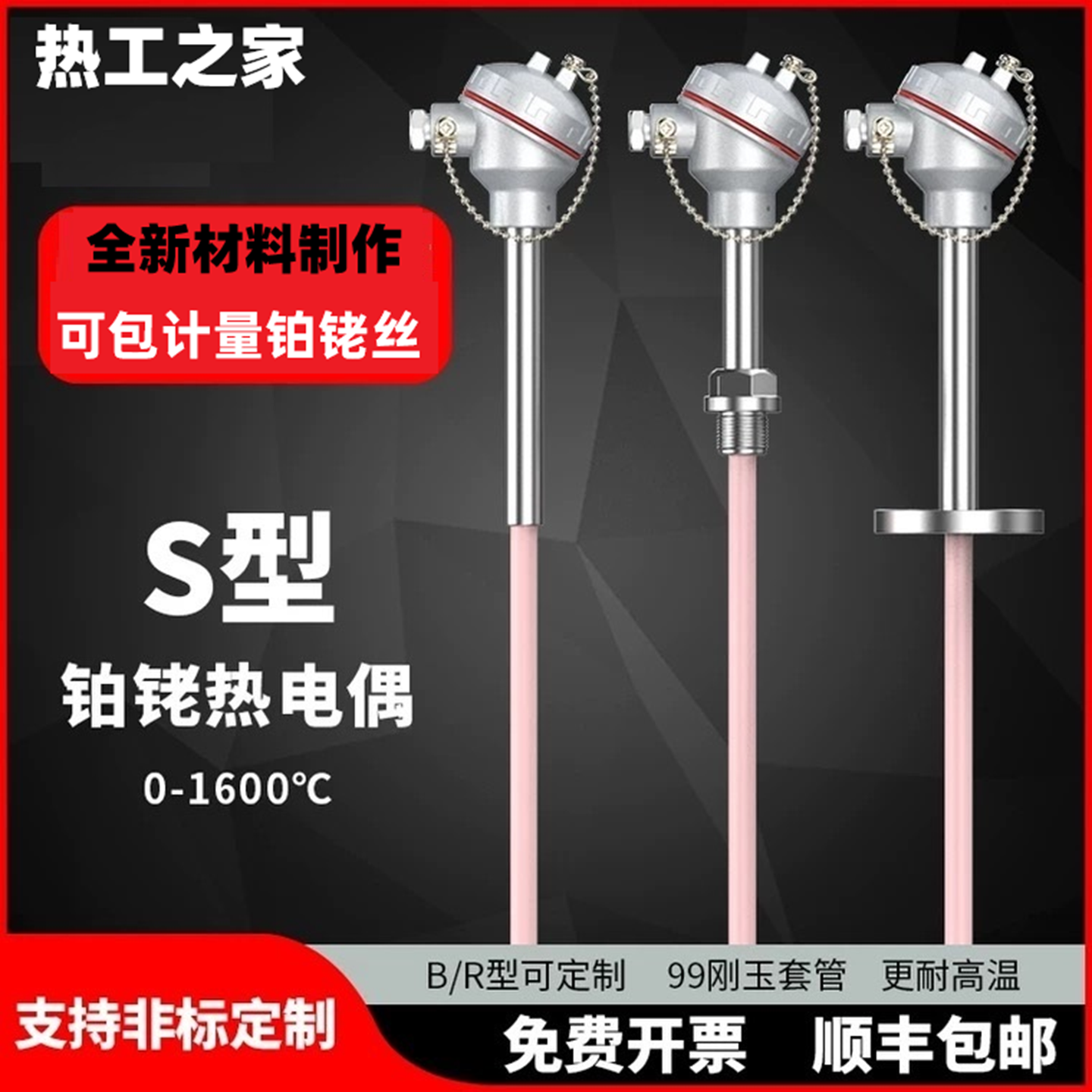 窑炉电炉锻造炉真空炉铂铑热电偶
