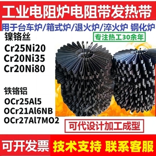 工业电炉耐高温电阻带扁带扁丝发热带退火炉台车井式淬火炉电热丝