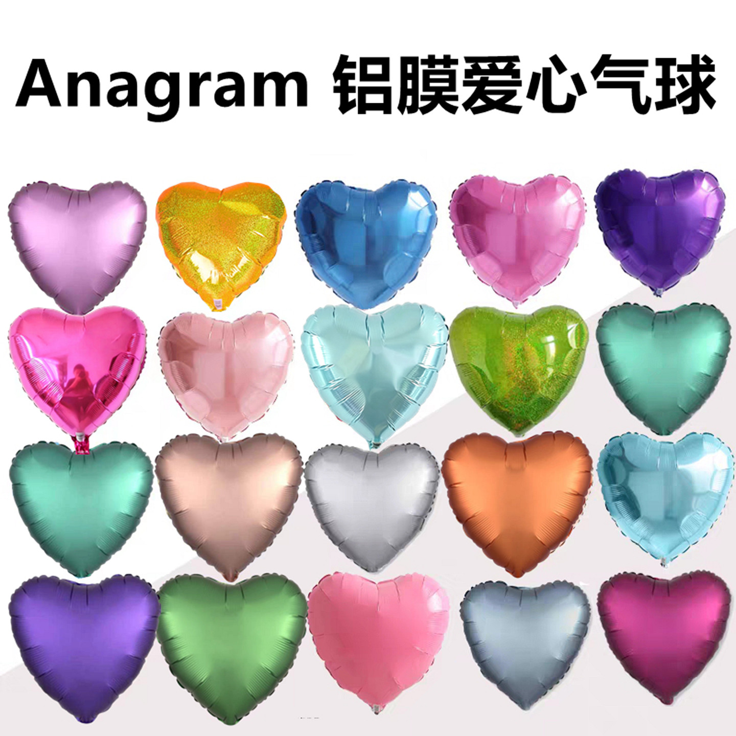 特价美国Anagram18寸进口爱心铝膜气球求婚礼布置生日派对装饰品