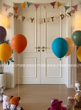 环保乳胶复古彩色气球儿童生日派对布置周岁满月百天拍照惊喜礼物