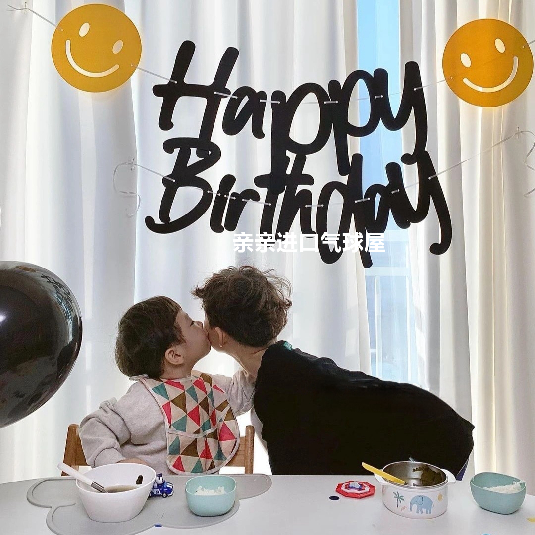 黄色笑脸生日快乐拉旗ins黑色风男生布置儿童装饰派对道具