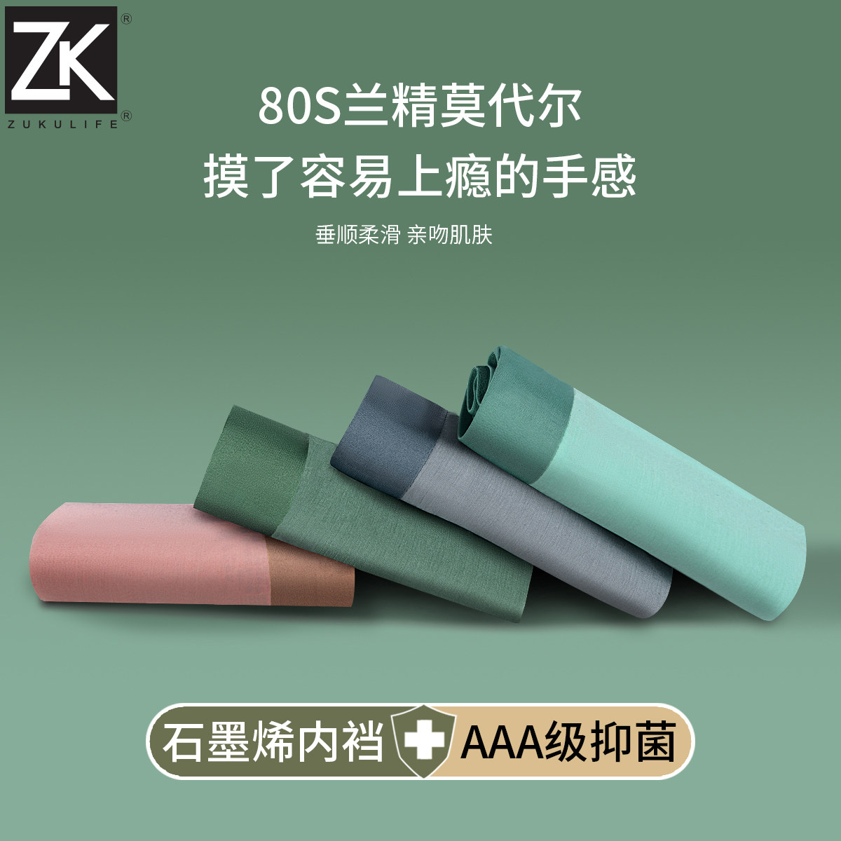 380支莫代尔无痕平角裤男士内裤男石墨烯抑菌裆冰丝感透气四角裤