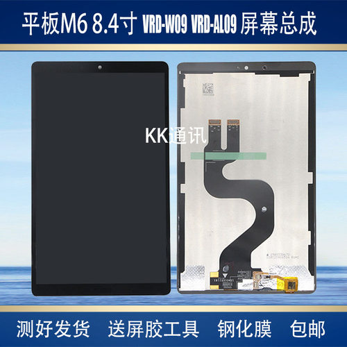 适用华为平板M6 8.4寸VRD-W09触摸屏VRD-AL09液晶显示屏幕总成