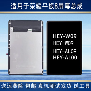 適用于華為榮耀平板8屏幕總成HEY 后殼 AL09液晶屏12寸內(nèi)外屏 W09