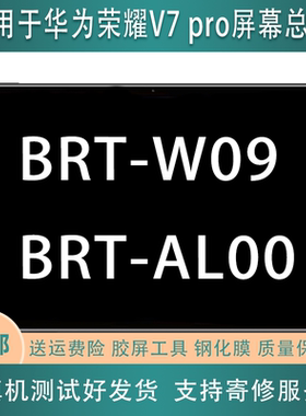 适用荣耀平板v7probrt一w09-AL00荣耀pro view7pro显示屏幕总成