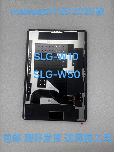 适用平板matepad 11.5S屏幕总成2025版SLG-W10显示屏W50液晶内外