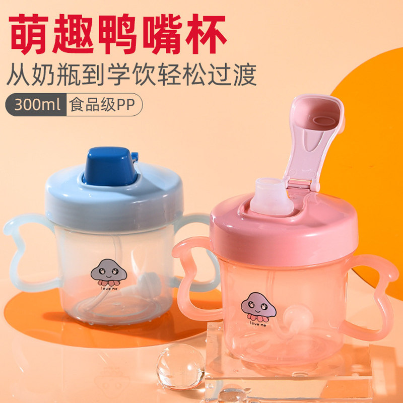儿童宝宝鸭嘴杯学饮杯婴儿6个月1一岁以上防呛婴儿杯牛奶杯喝水杯