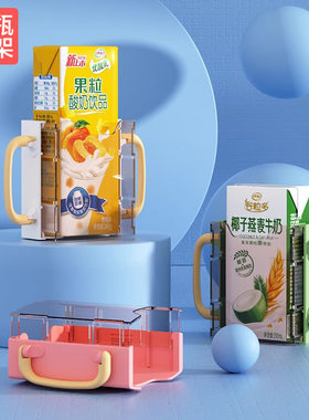 宝宝儿童牛奶饮料防挤压盒托杯架