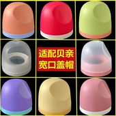 适配贝亲第3三代奶瓶配件盖子储奶盖宽口径奶嘴盖瓶盖旋盖密封盖