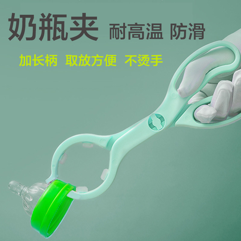 奶瓶夹耐高温防滑婴儿奶瓶钳消毒钳夹奶瓶的消毒夹子神器非贝亲