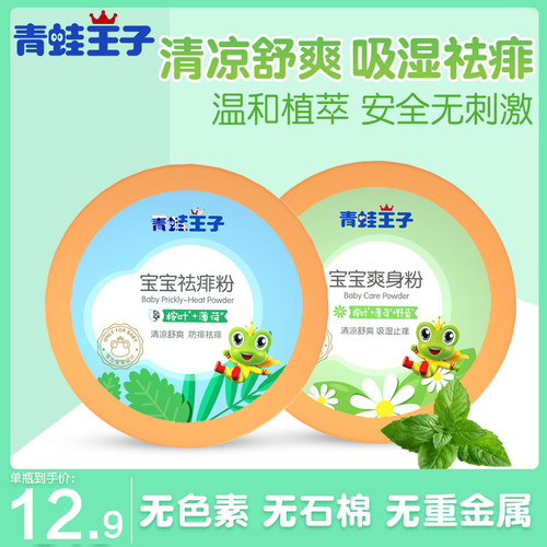 止痒新生婴幼儿爽身粉