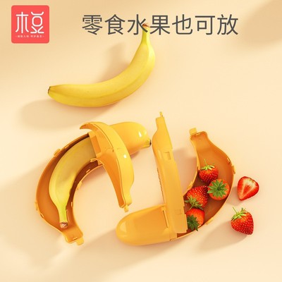 便携式香蕉收纳盒香蕉防挤压盒子