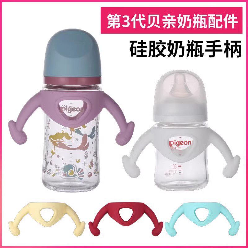 适配贝亲奶瓶手柄3代三代配件通用宽口径玻璃ppsu奶瓶软硅胶把手