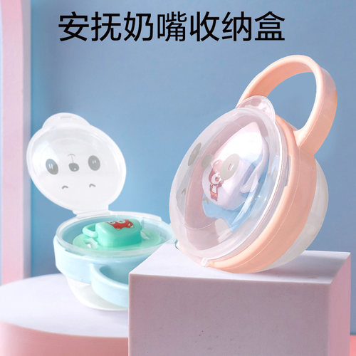 适配世喜bibs婴儿安抚奶嘴收纳盒