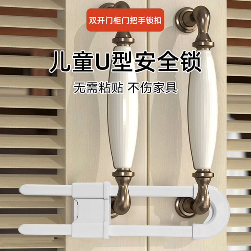 宝宝儿童U型安全锁柜门锁橱柜锁