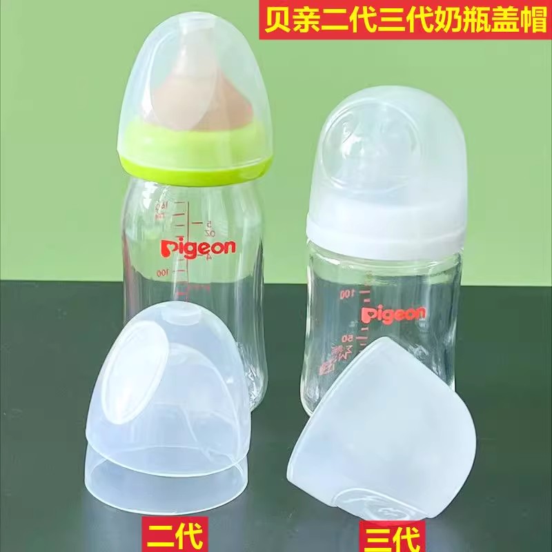 适配二代三代贝亲奶瓶盖帽奶瓶盖