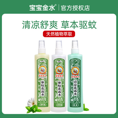 驱蚊花露水驱蚊止痒喷雾低敏配方
