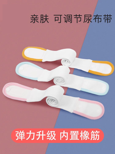 婴儿介子固定带神器可调节尿布带