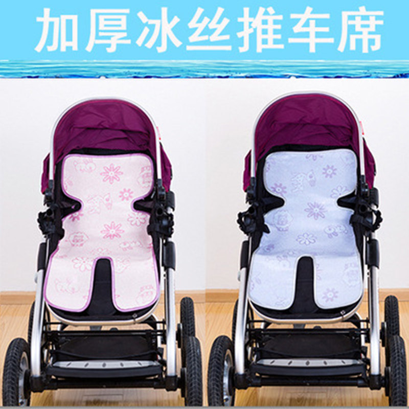 宝宝bb车婴儿推车婴儿车凉席垫坐垫垫子冰丝透气通用夏夏季凉垫