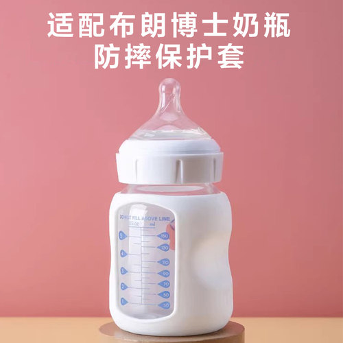 适配布朗博士奶瓶防摔保护套配件