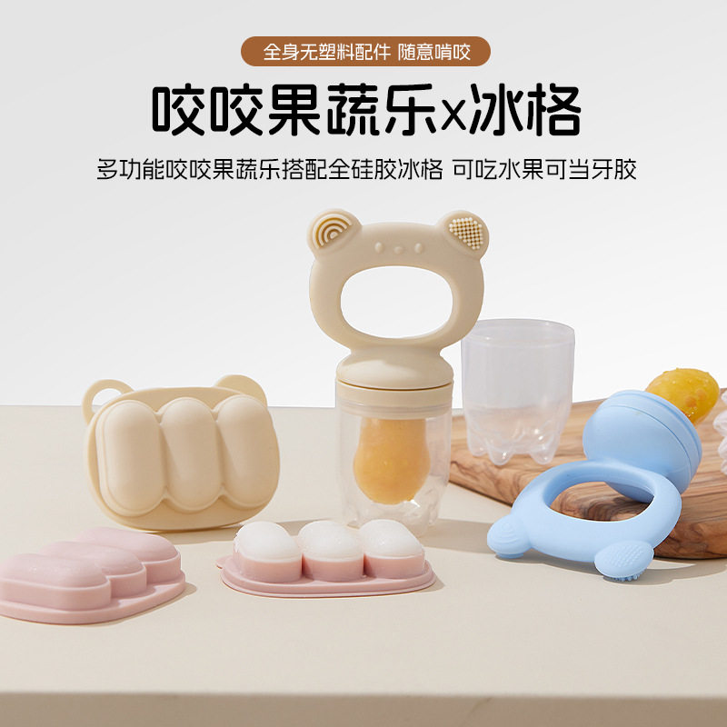 宝宝硅胶果蔬乐婴儿咬咬乐水果辅食神器儿童牙胶配冰格食物咬咬袋