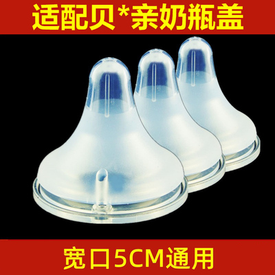 适配贝亲第2二4四代奶嘴宽口径