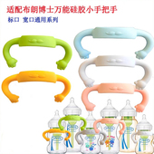 适配布朗博士奶瓶硅胶手柄配件通用宽口径贝亲奶瓶把手万能小手把