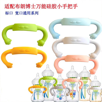 适配布朗博士奶瓶硅胶手柄配件