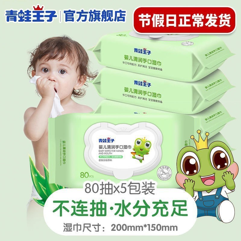 青蛙王子婴儿湿巾大包装湿巾纸宝宝手口屁专用湿纸巾