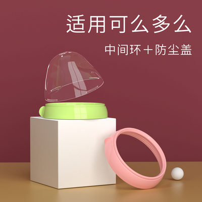 comotomo中间环奶瓶盖保洁