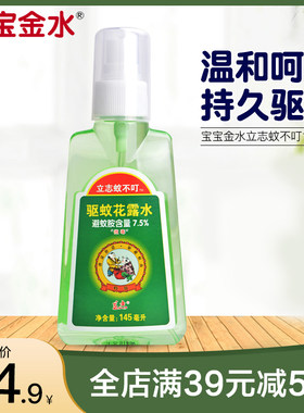 宝宝驱蚊水花露水蚊不叮