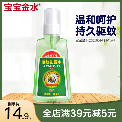 宝宝驱蚊水花露水蚊不叮
