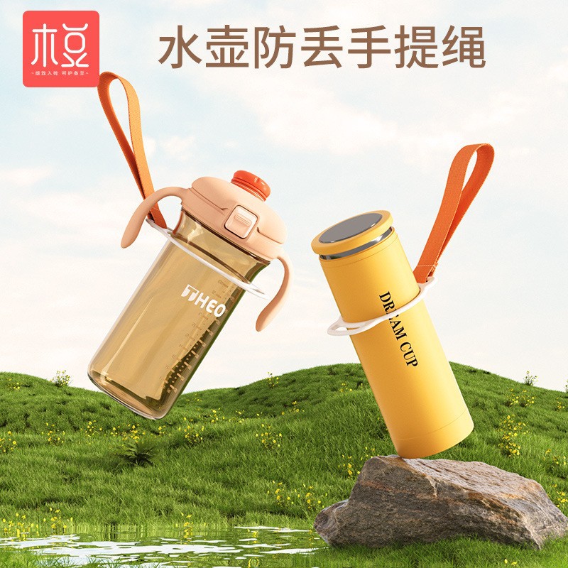 水壶保温杯奶瓶水杯手提绳手提带