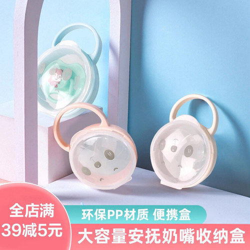 婴儿宝宝安抚奶嘴牙胶收纳盒盒子