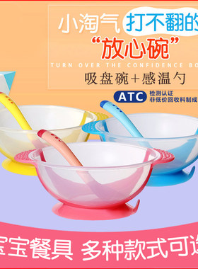 宝宝儿童餐具感温碗辅食碗套装