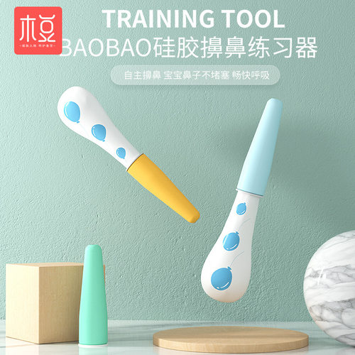 儿童擤鼻涕训练器宝宝哼鼻涕练习