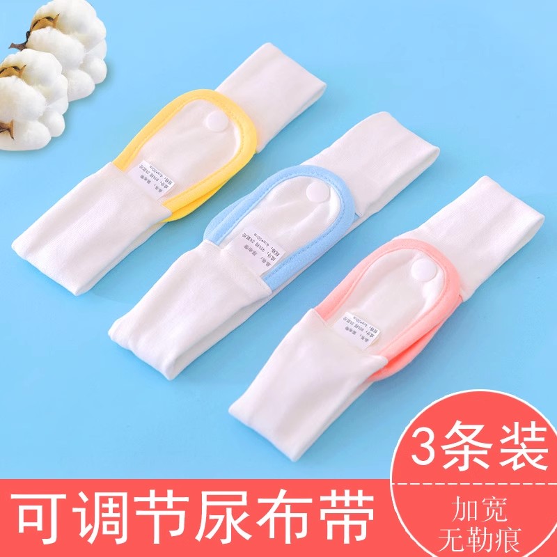 尿布带可调节新生婴儿儿介子固定带神器绑带松紧宝宝尿布扣纸尿片