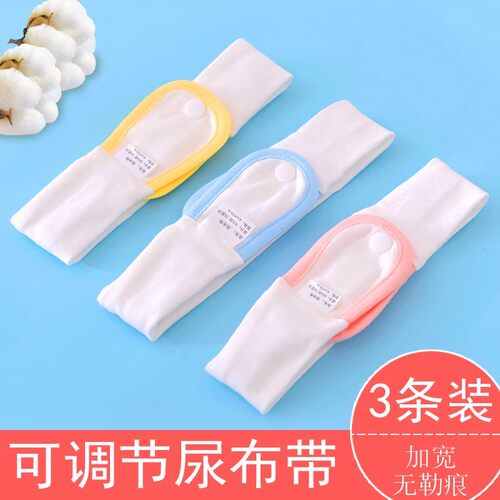 尿布带可调节新生婴儿介子固定带