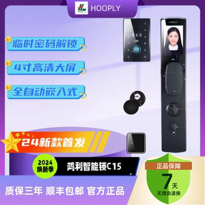 鸿利智能锁C15指纹全自动嵌入式高端锁指纹密码可视