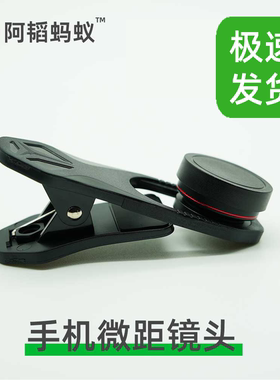 微距镜头手机微手机随身镜头蚂蚁阿韬ants