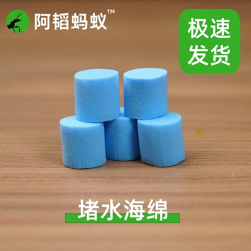 蚂蚁试管堵水海绵pva棉阿韬ants