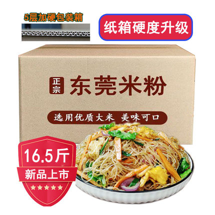 正宗广东东莞炒米粉 莞滋源牌16.5/17.7斤广州汤米粉蒸粉粉丝批发