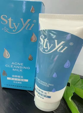 玉芳婷 诗婷雅玉清灵洁面乳 痘清控油光洁细腻洗面奶面部护理包邮