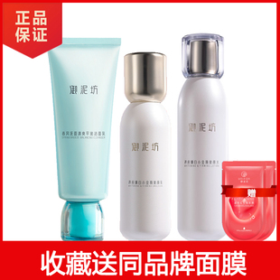 御泥坊矜纯臻白水乳套装美白补水保湿祛斑淡斑控油亮肤护肤品正品