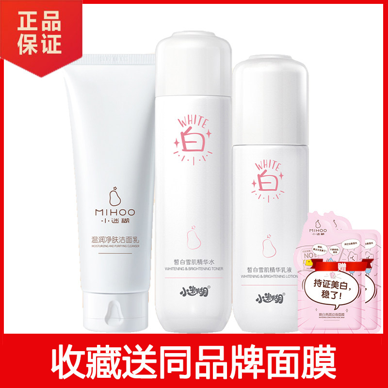 小迷糊皙白套装美白补水淡斑正品