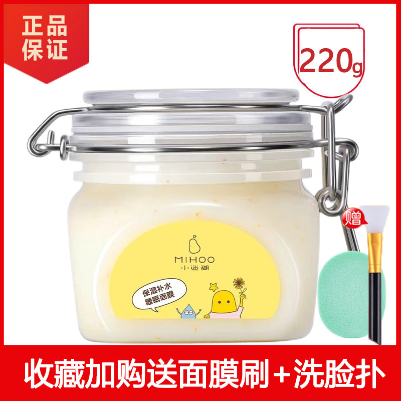 小迷糊保湿补水睡眠面膜补水保湿夜间修复免洗涂抹式面膜正品女