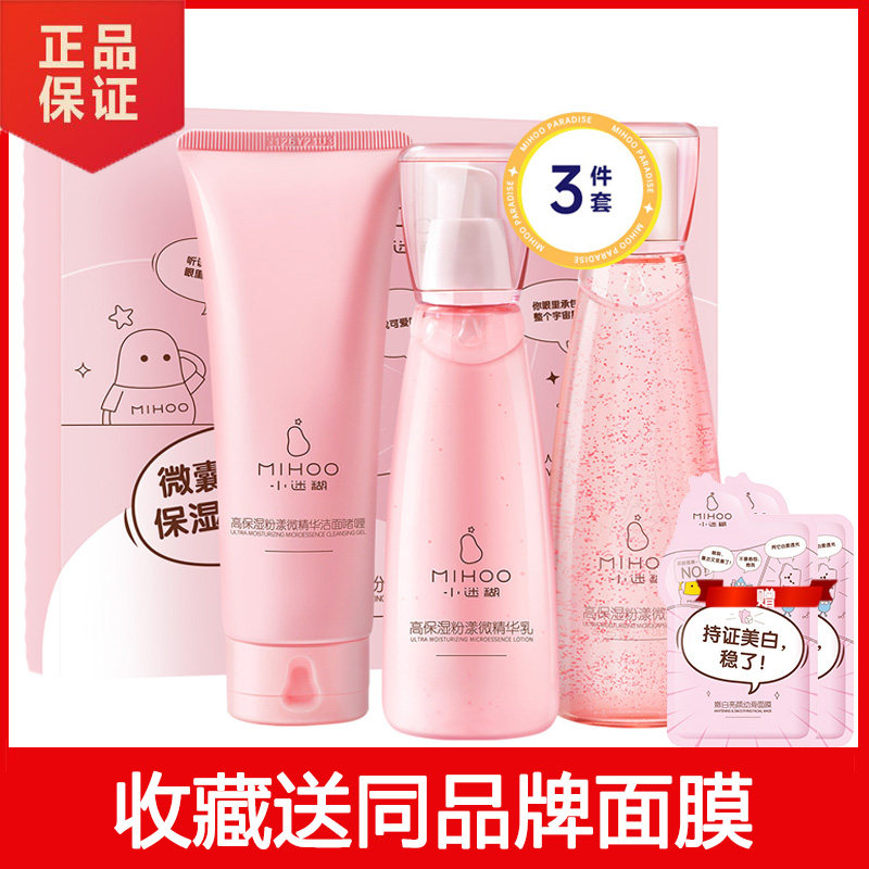 小迷糊补水保湿提亮护肤套装女