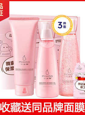 小迷糊补水保湿提亮护肤套装女