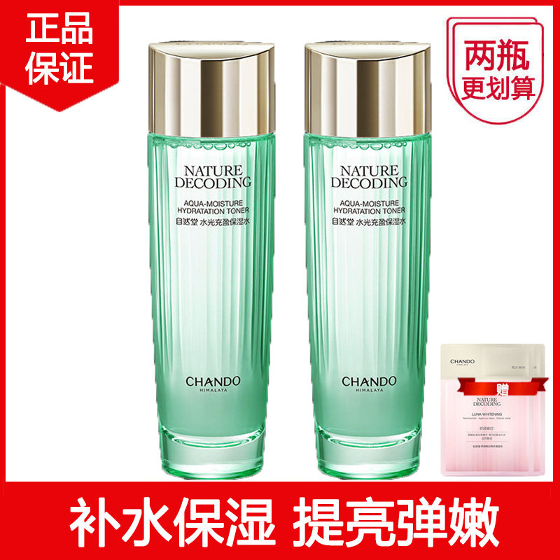 自然堂水光充盈保湿水提亮肤色