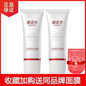 御泥坊水感轻盈美白防晒霜面部隔离紫外线水润清爽不油腻女正品夏